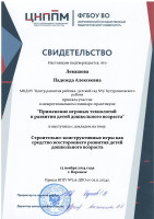 /album/dostizheniya/levashova-n-a-8076333-1-page-0001-jpg/